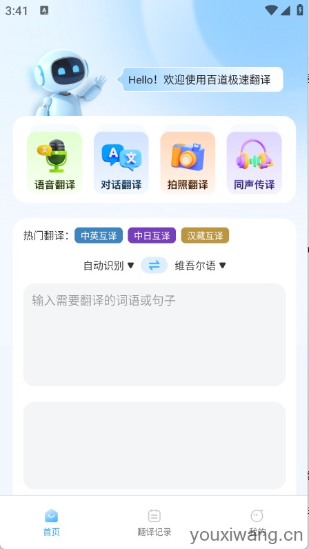 百道极速翻译