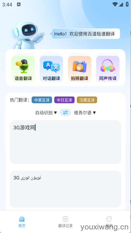 百道极速翻译