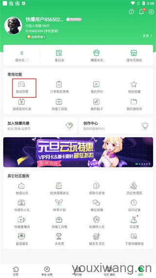 好游快爆最新版