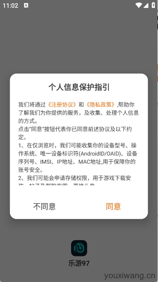 乐游97