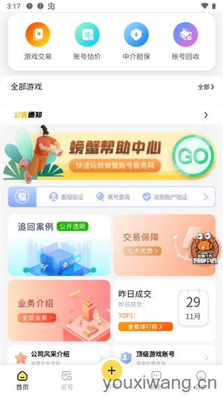 螃蟹账号代售
