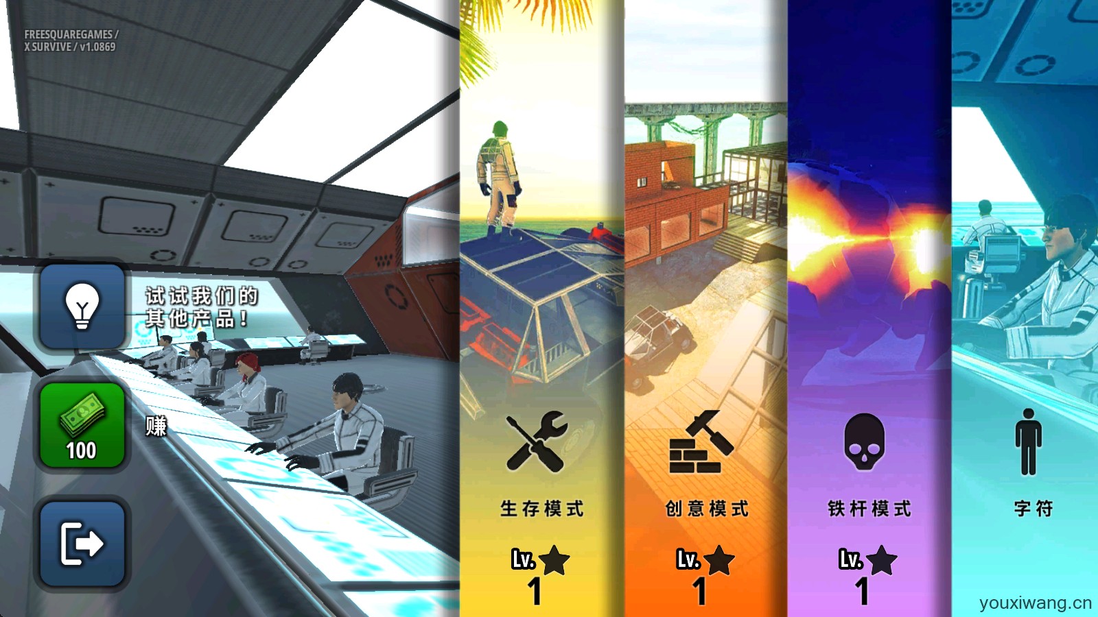 X生存