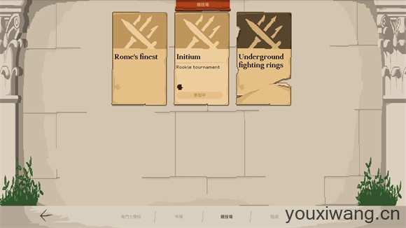 角斗士经理