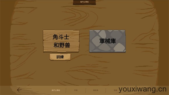 角斗士经理
