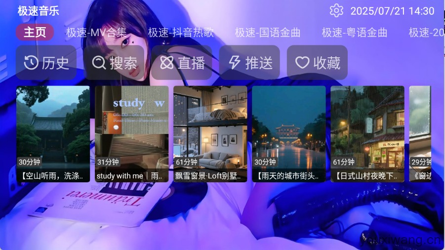 极速音乐
