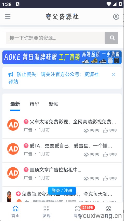 夸父资源社