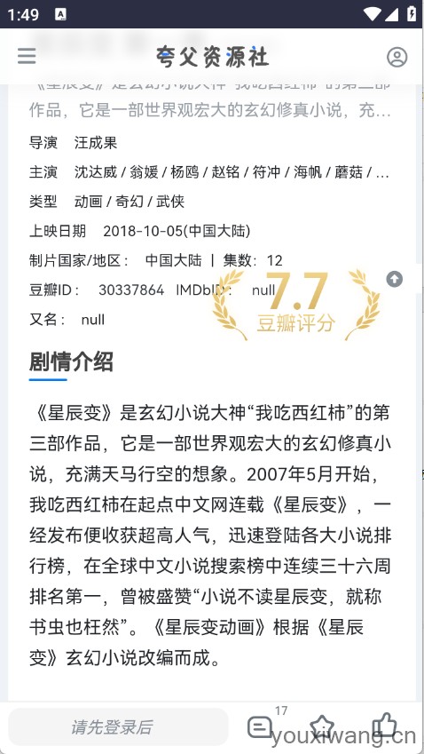 夸父资源社
