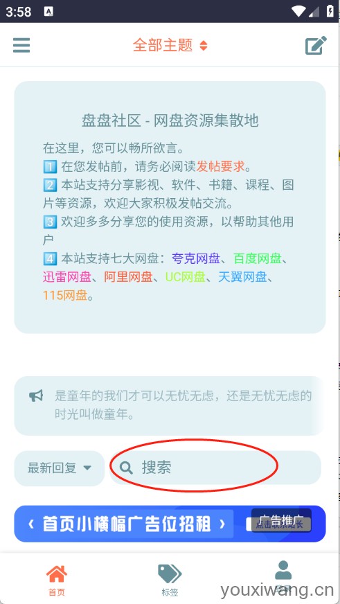 盘盘资源社