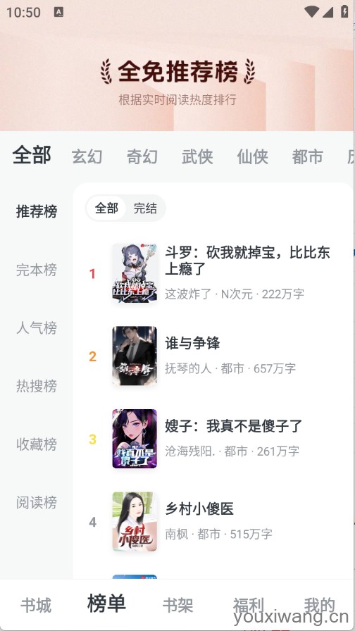 全免小说