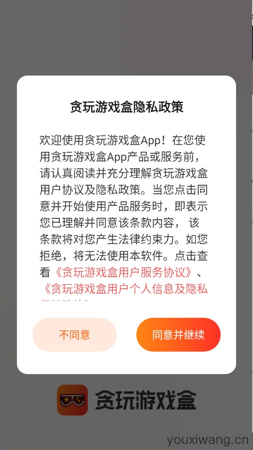 贪玩游戏盒