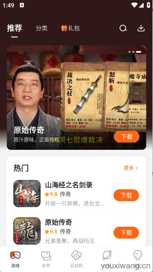 贪玩游戏盒