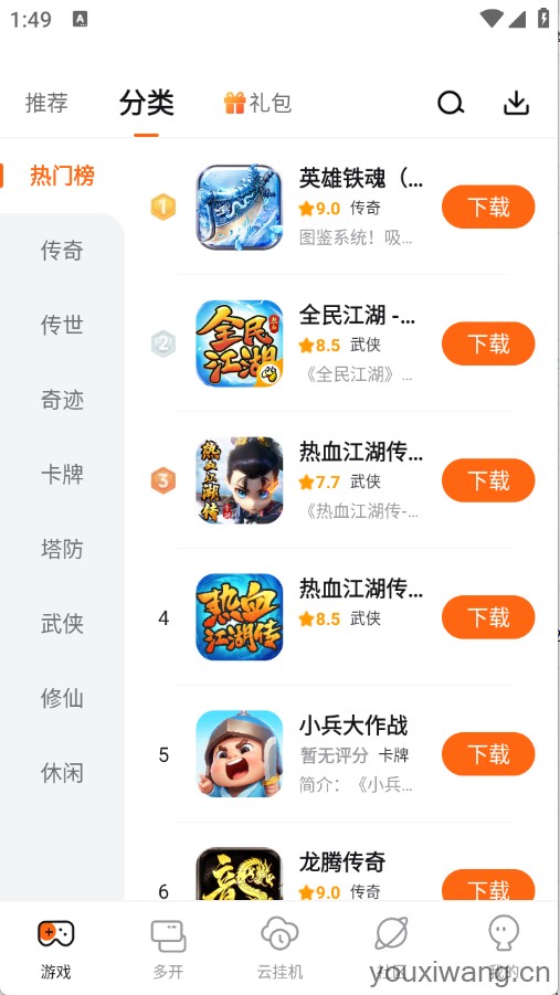 贪玩游戏盒