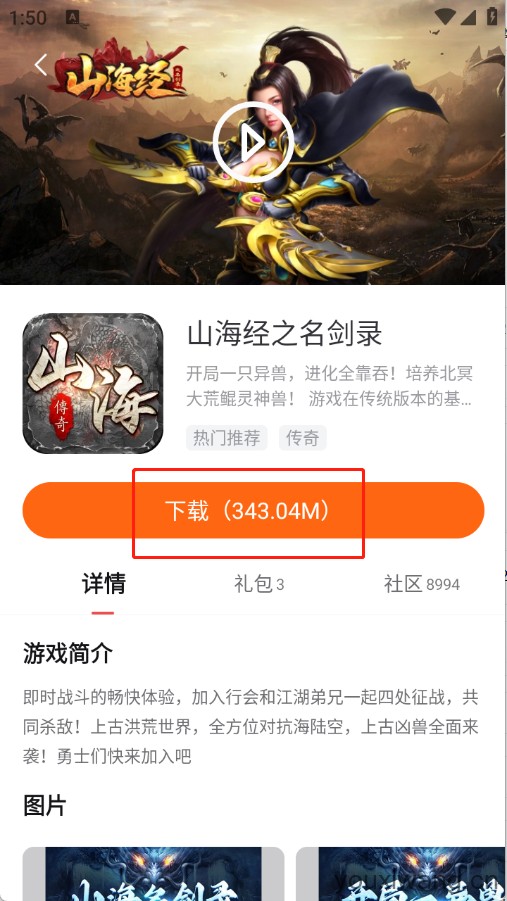 贪玩游戏盒