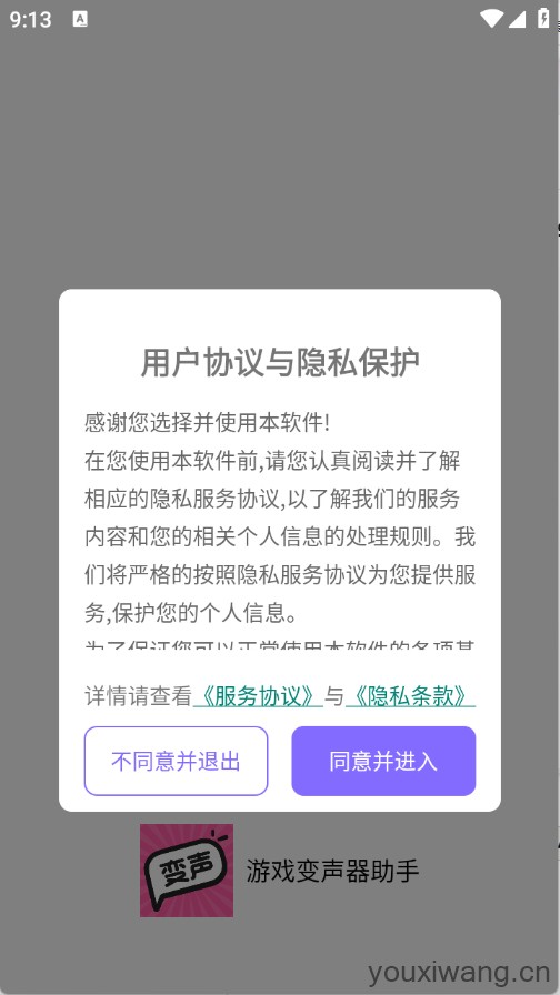 游戏变声器助手