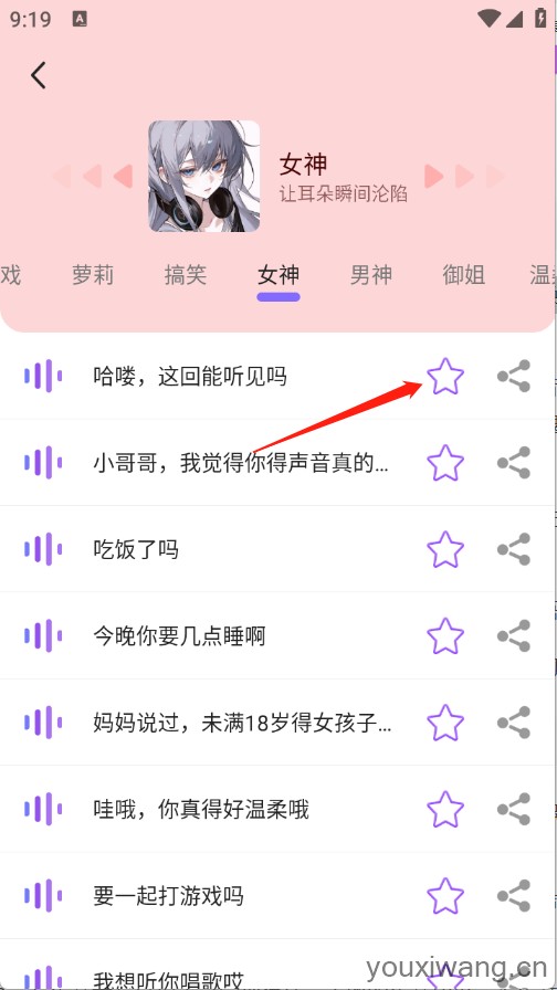 游戏变声器助手