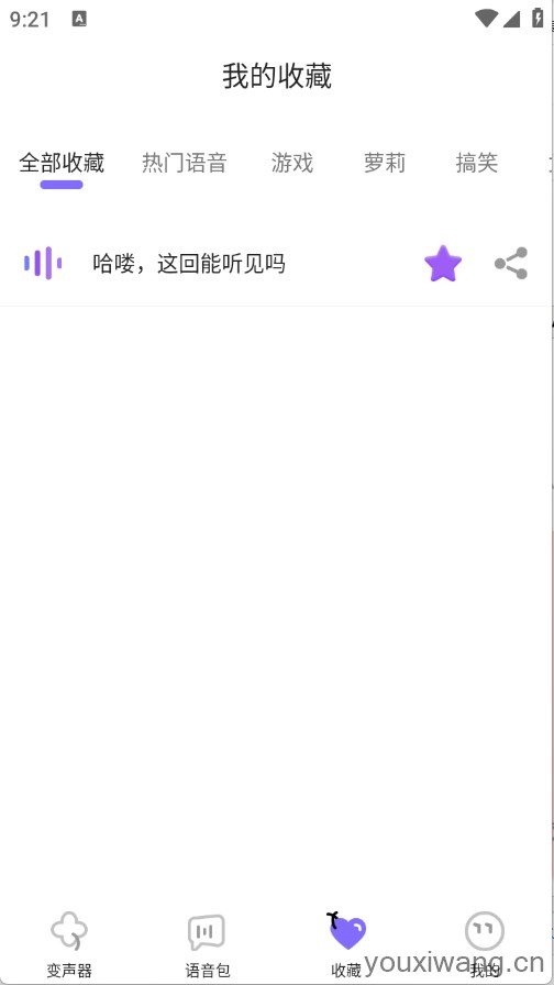 游戏变声器助手