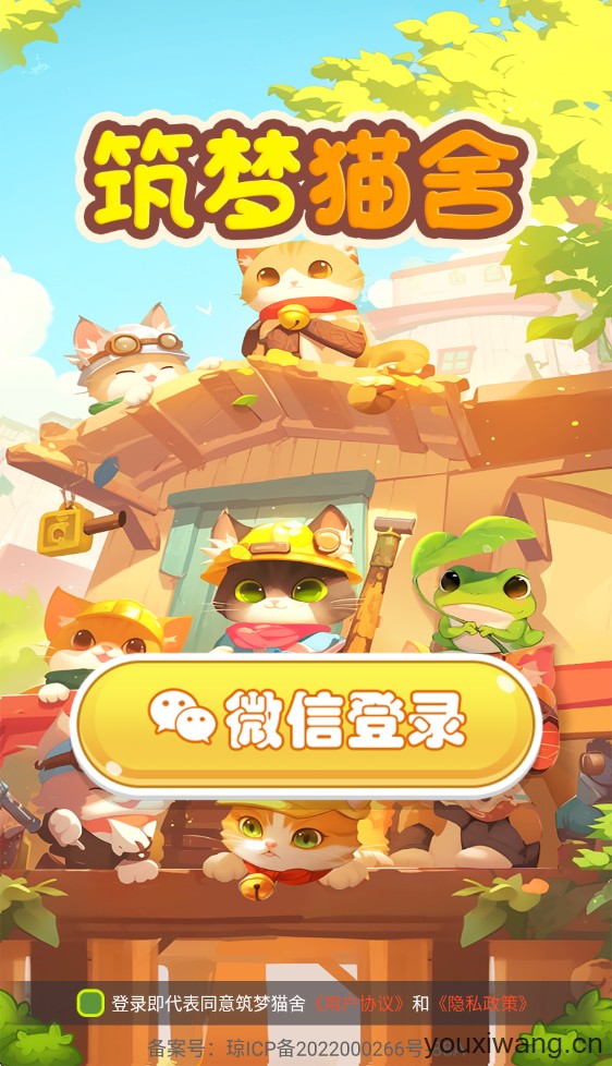 筑梦猫舍