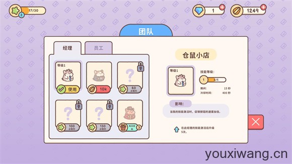 仓鼠客栈