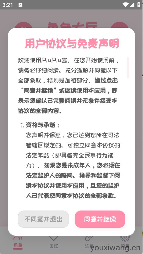 PiuPiu酱