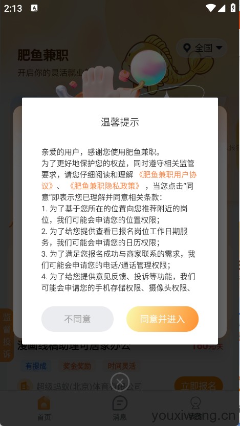 肥鱼兼职