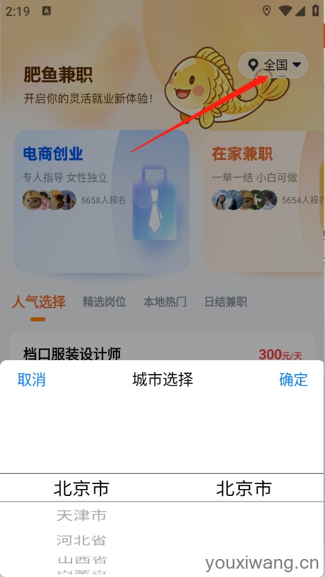 肥鱼兼职