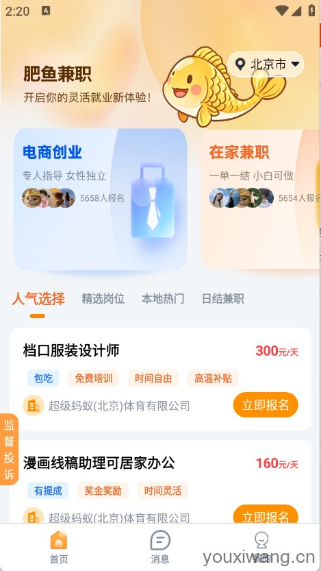 肥鱼兼职