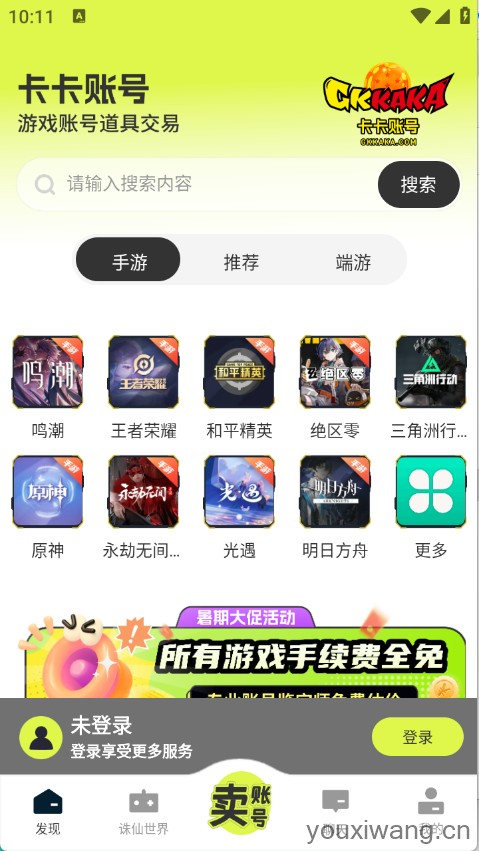 卡卡账号