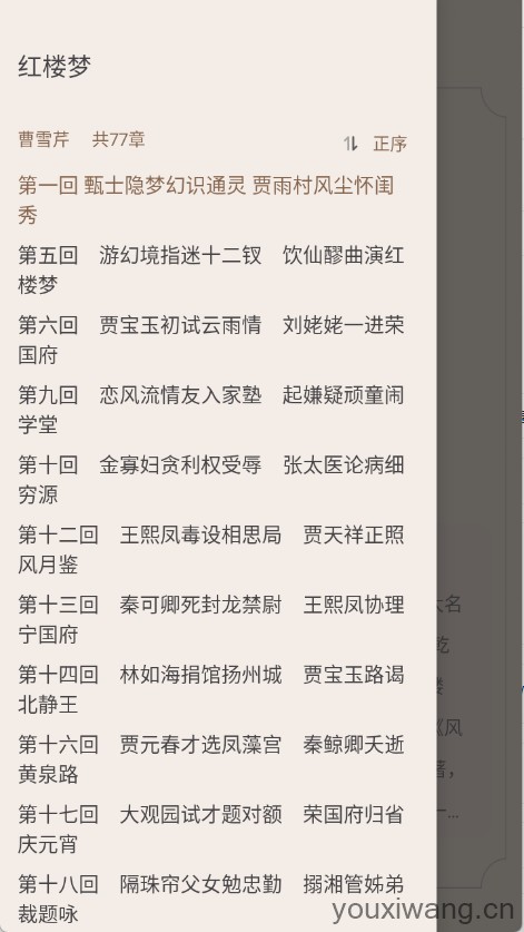 免费追小说神器