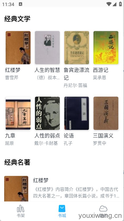 免费追小说神器