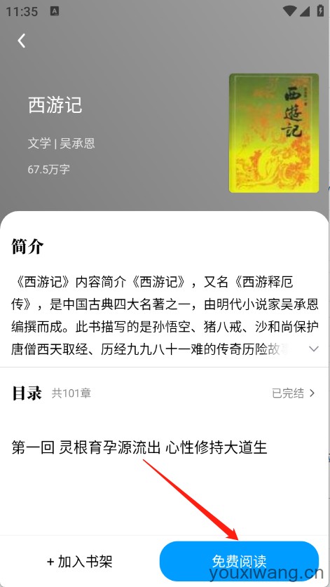 免费追小说神器