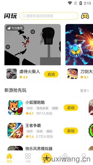 闪玩