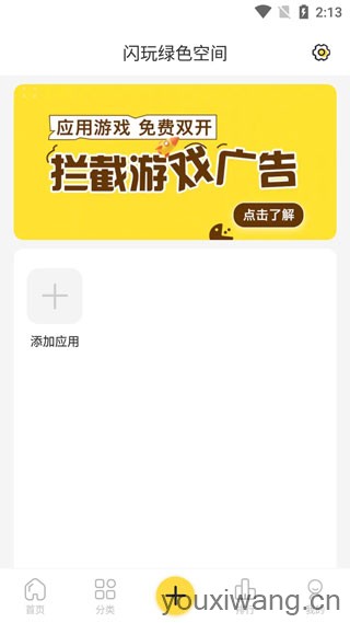 闪玩