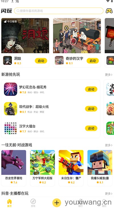 闪玩
