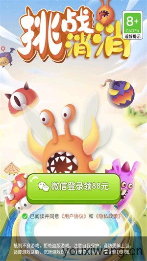 挑战消消