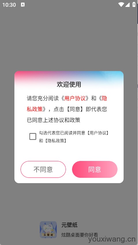 元壁纸