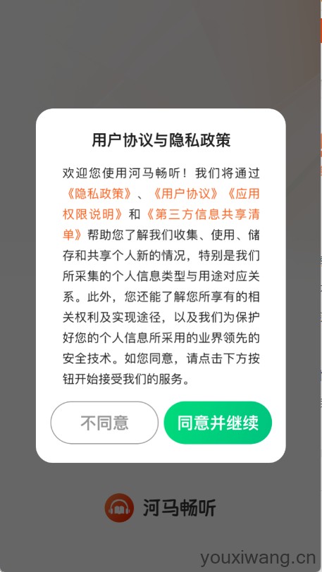 河马畅听