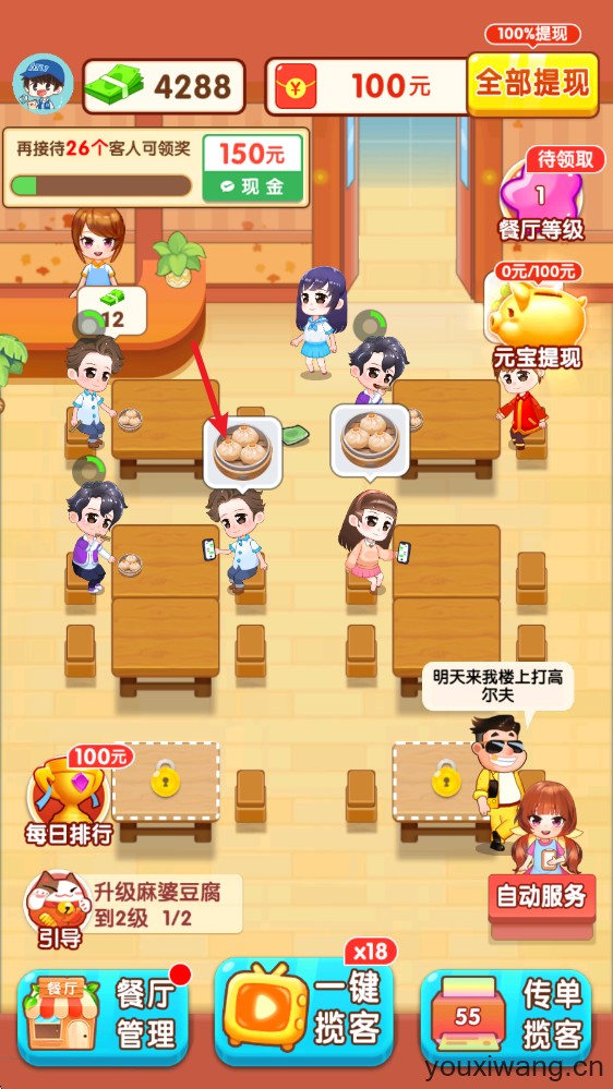 我的饭店