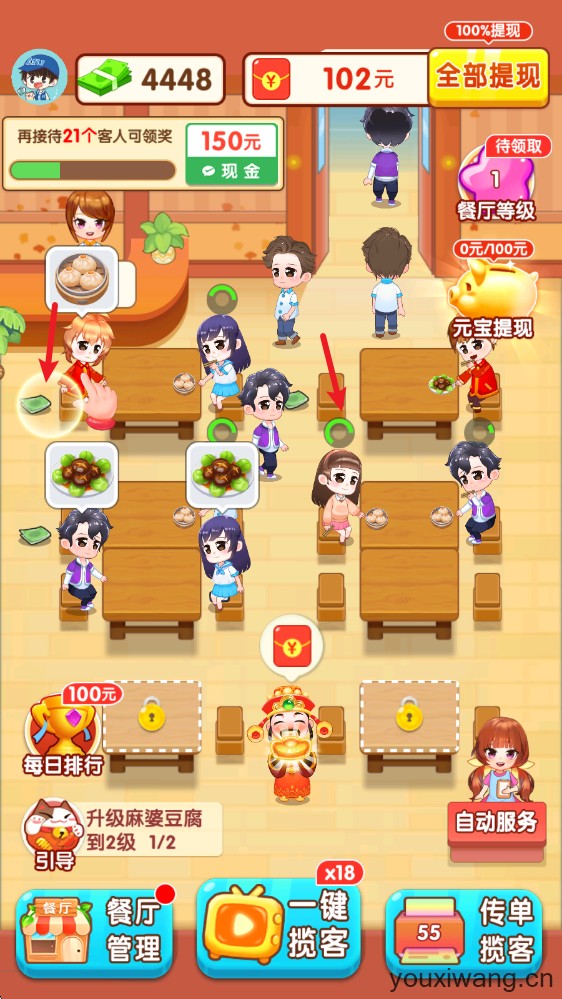 我的饭店