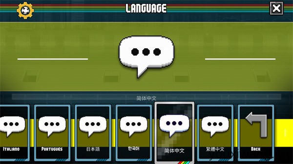 像素世界杯