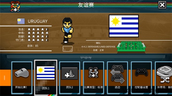 像素世界杯