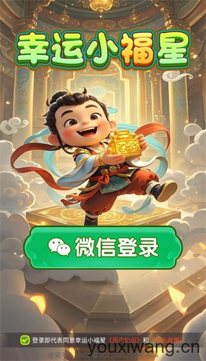 幸运小福星