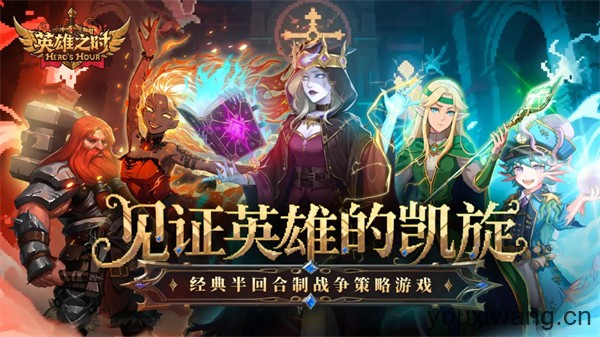 英雄之时