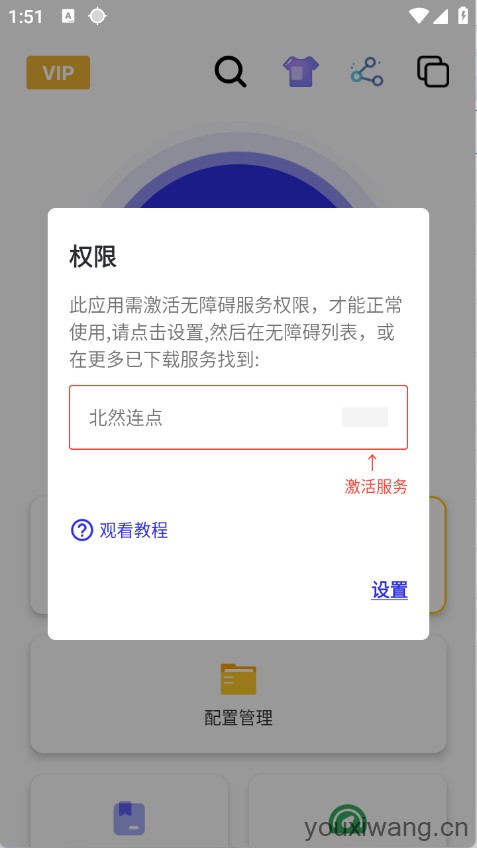 北然连点器