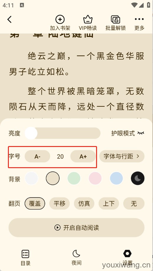 抖看小说