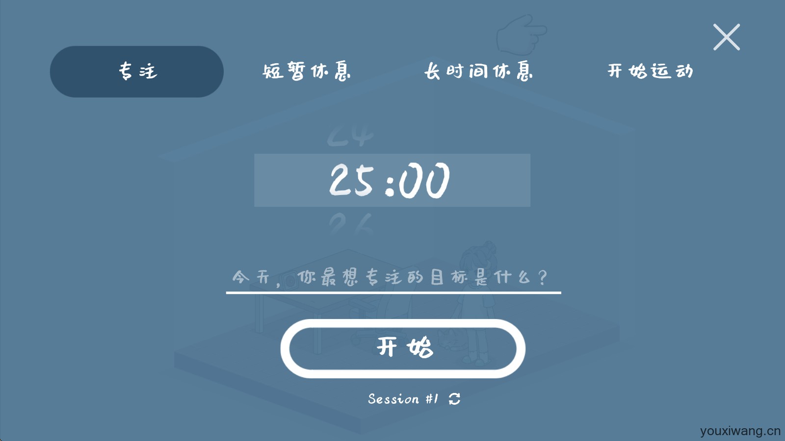 我的小番茄钟