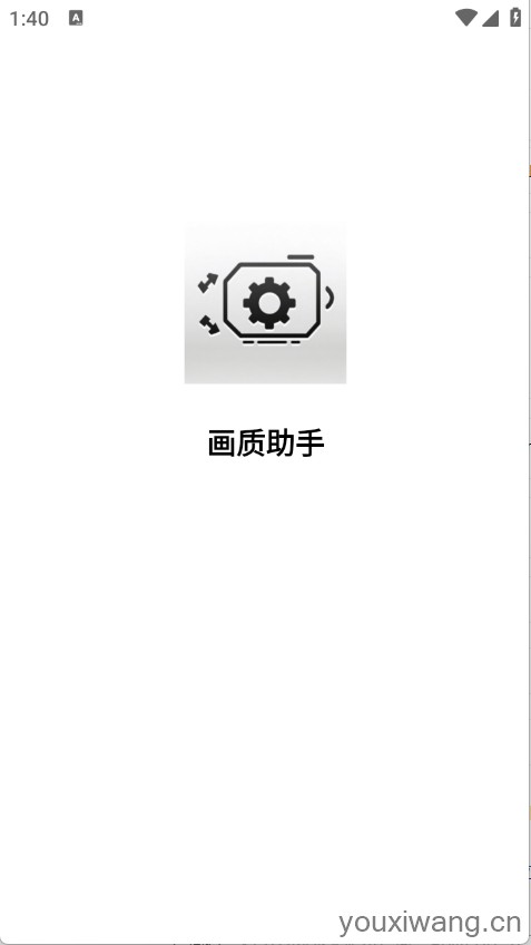 星光画质助手