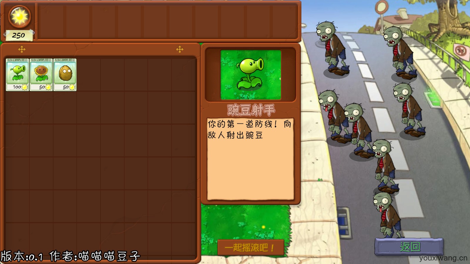 植物大战僵尸抽卡重置版
