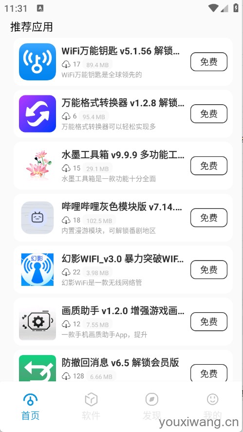 爱上软件库