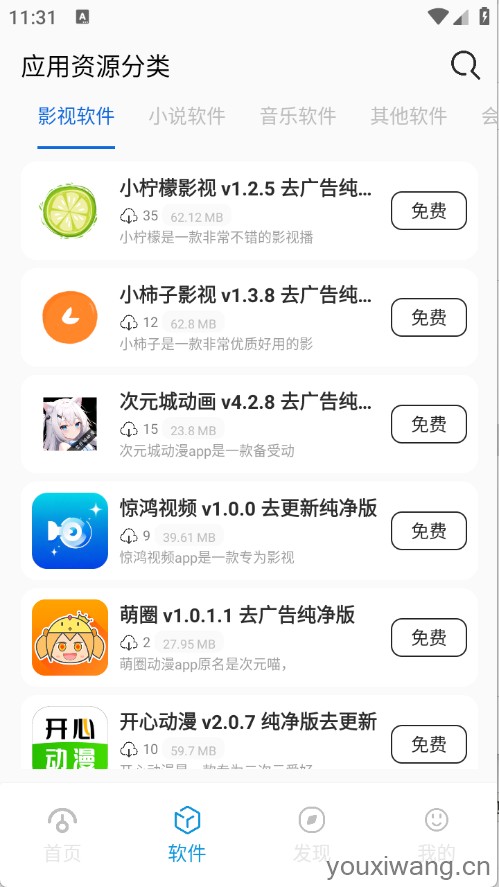 爱上软件库