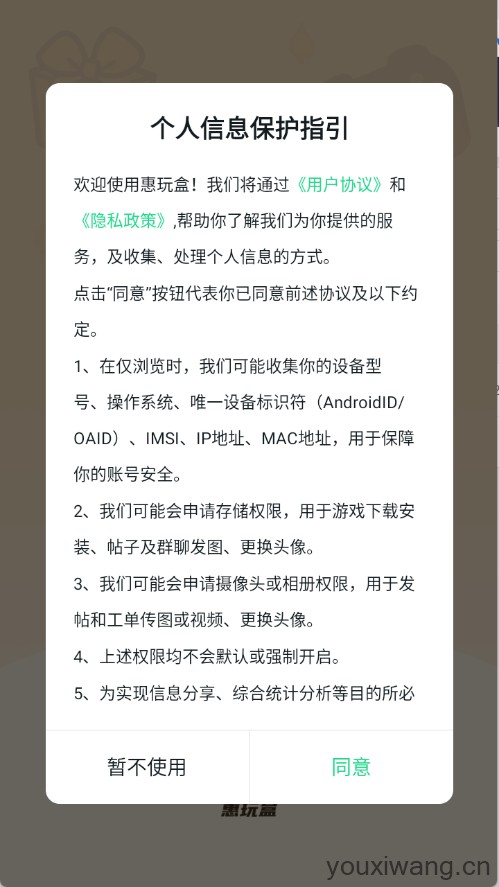 惠玩盒